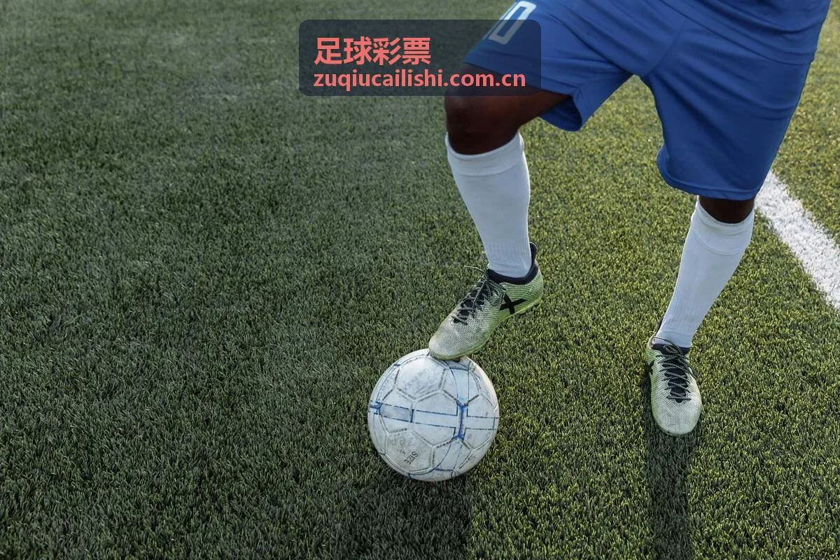 足球彩票投注指南教程